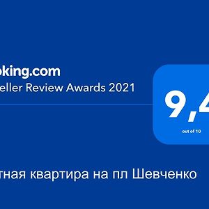 Ferienwohnung Уютная Квартира,Площадь Шевченко, Эндокринология,Геронтология,Диагностический Центр Kiew Exterior photo