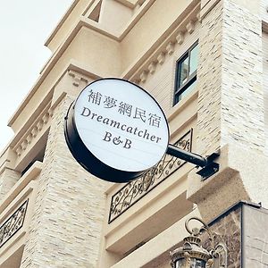 Ferienwohnung 補 夢 網 民宿 Donggang Exterior photo